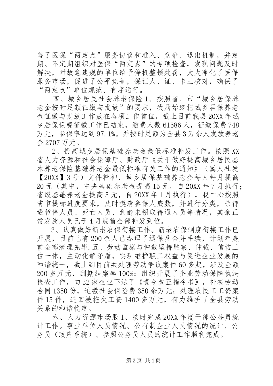 2024年乡镇人社局年度民政工作总结_第2页