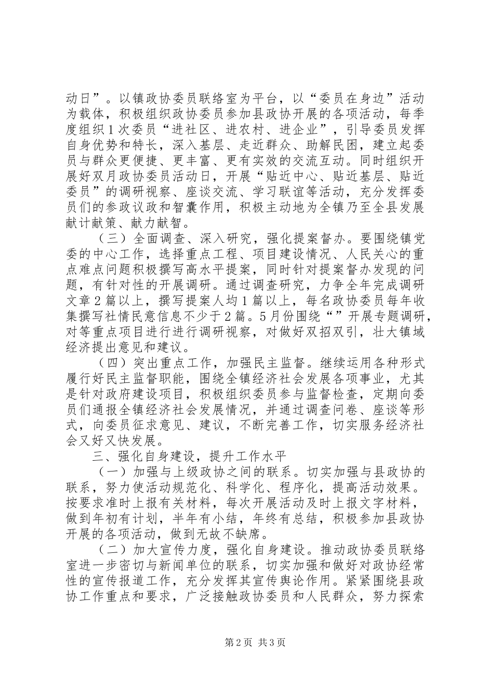 2024年政协委员联络室工作计划_第2页