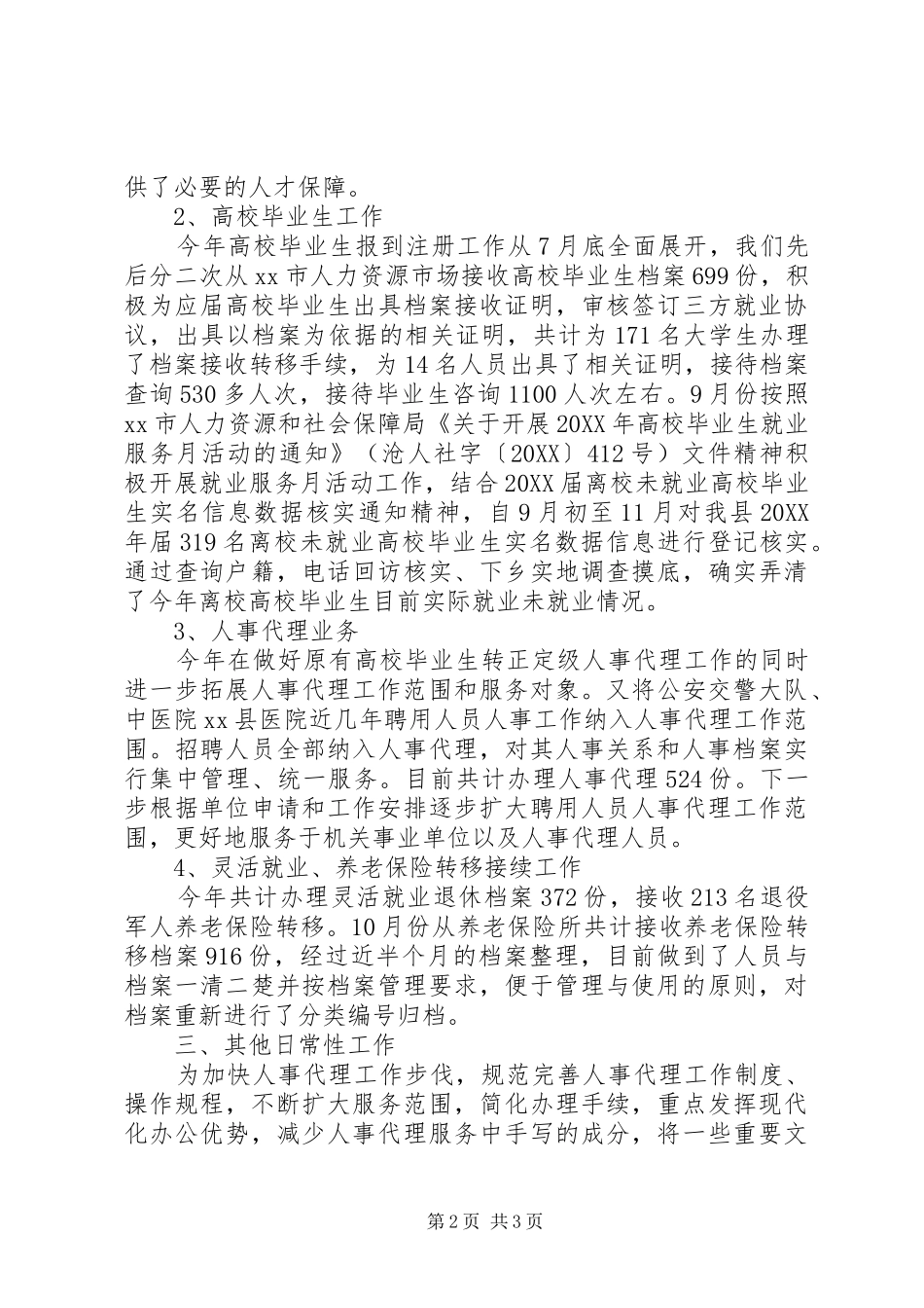 2024年乡镇人社局年度人力资源市场工作总结_第2页