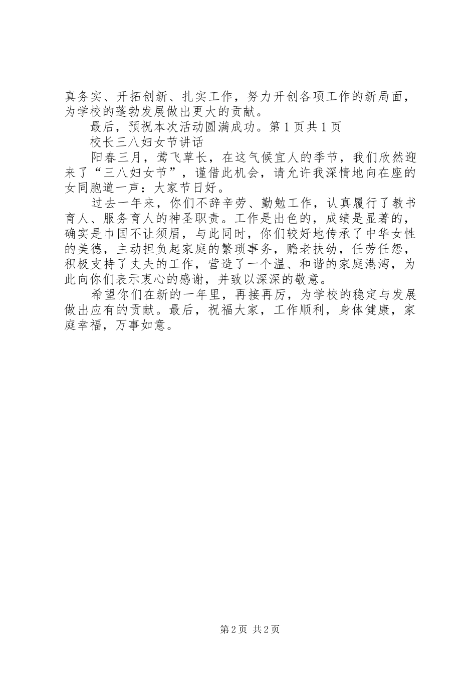 2024年校长七一庆祝活动致辞与校长三八妇女节致辞_第2页