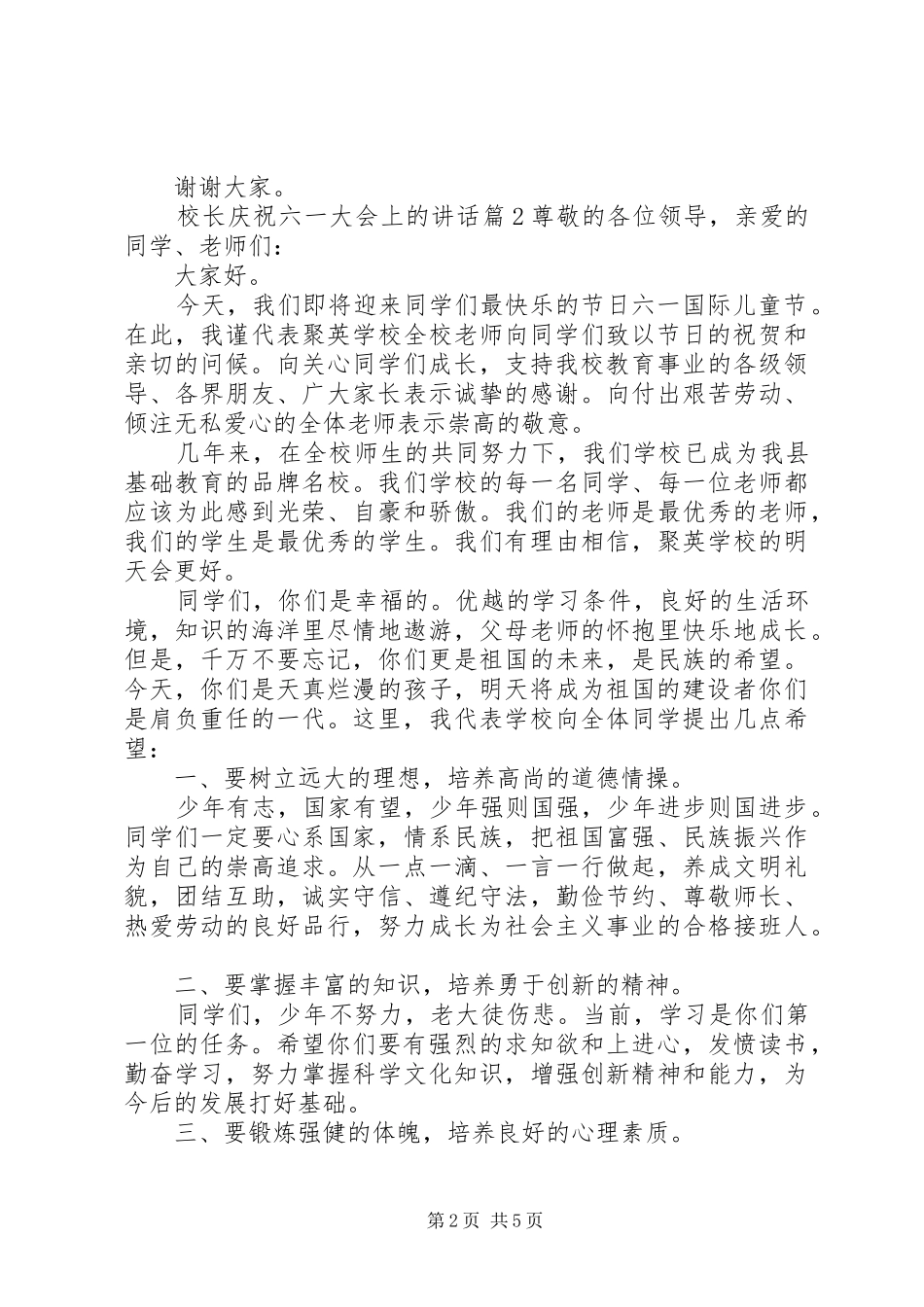 2024年校长庆祝六一大会上的致辞_第2页