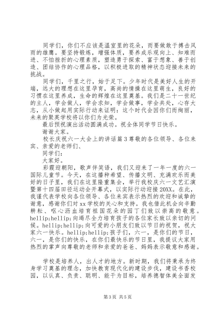 2024年校长庆祝六一大会上的致辞_第3页