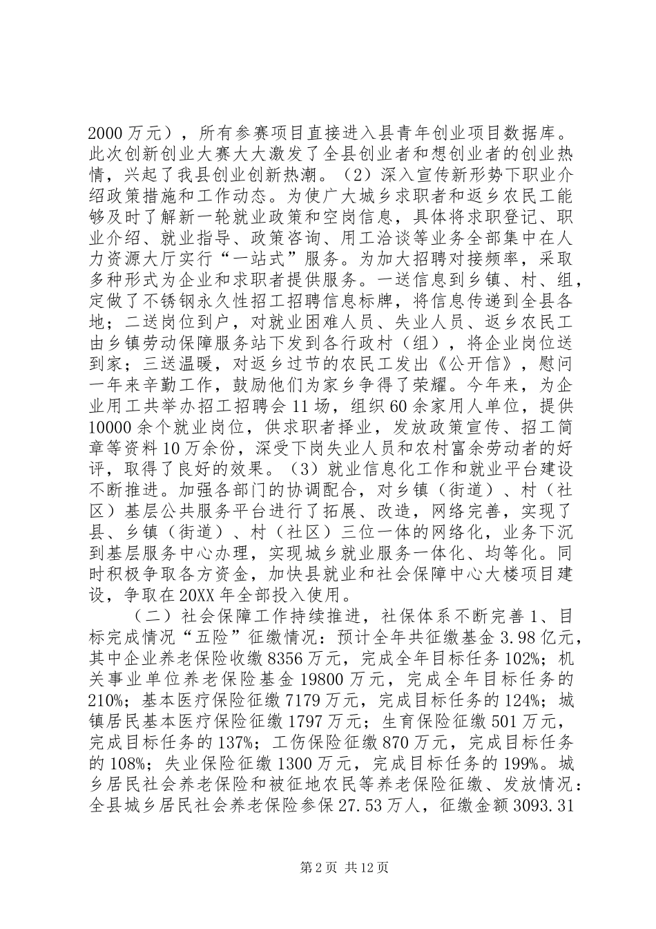 2024年乡镇人社局年度社会保障工作总结及工作计划_第2页