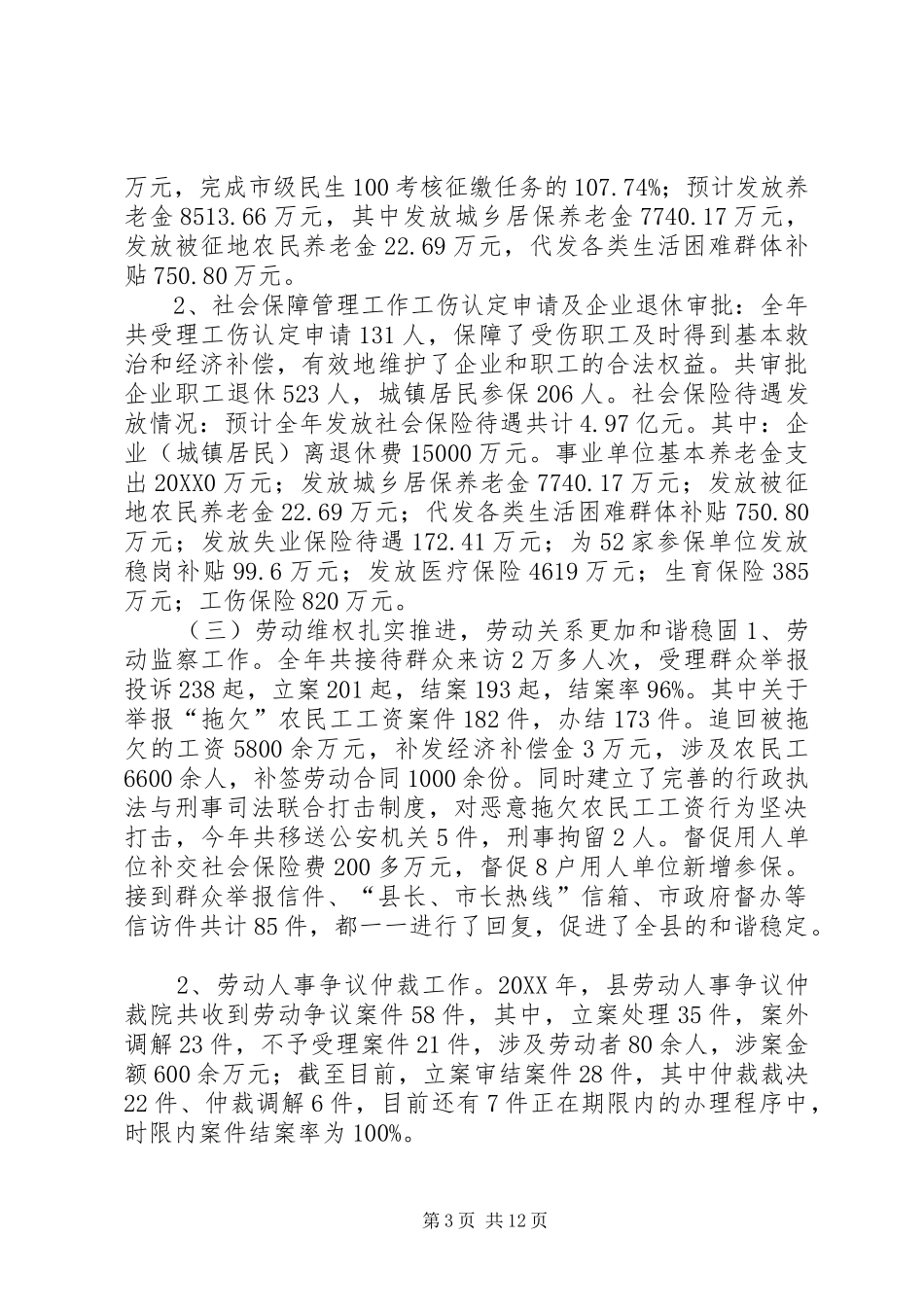 2024年乡镇人社局年度社会保障工作总结及工作计划_第3页