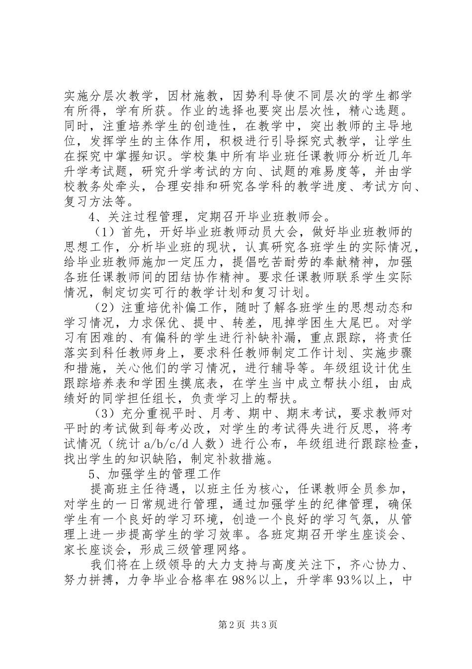 2024年校长区质量建设工作会议上的表态讲话_第2页