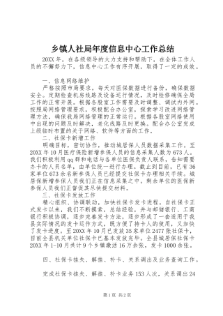 2024年乡镇人社局年度信息中心工作总结