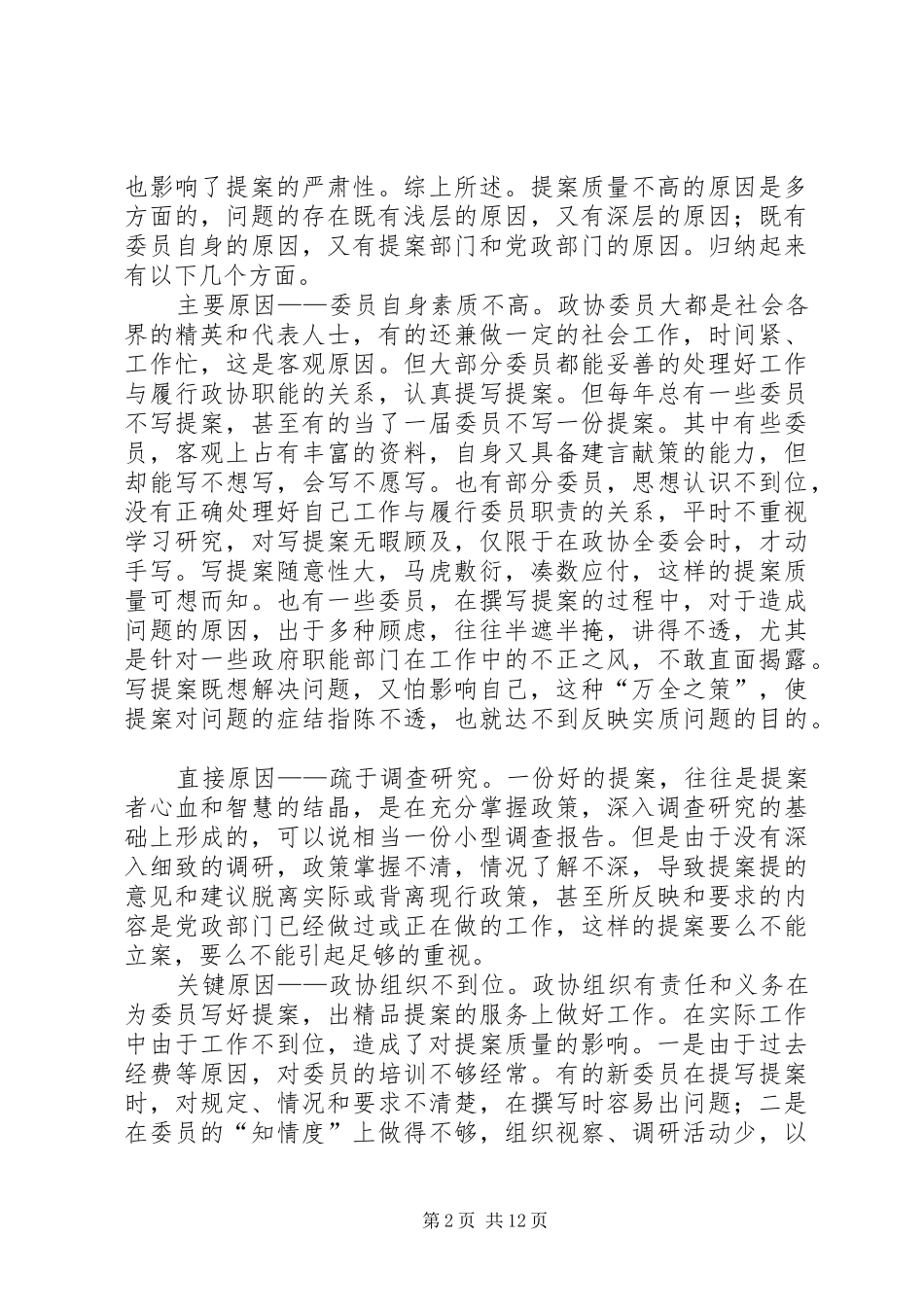 2024年政协委员如何写好提案_第2页