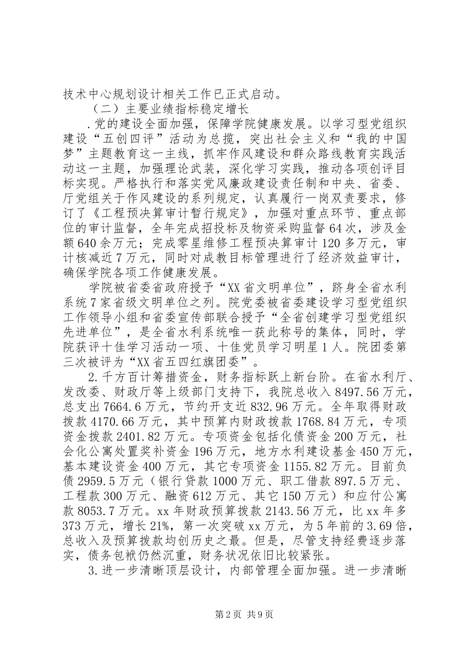 2024年校长全体教职工大会致辞稿_第2页