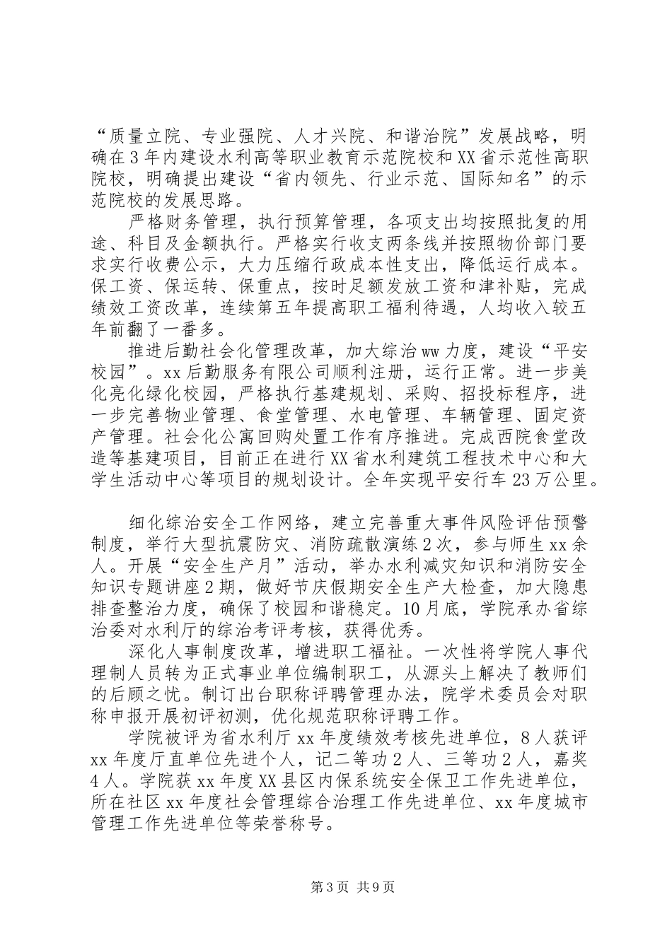 2024年校长全体教职工大会致辞稿_第3页