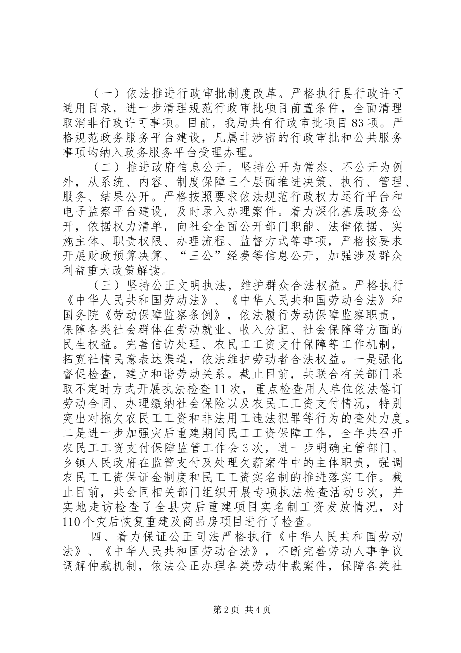 2024年乡镇人社局年度依法治理工作总结_第2页