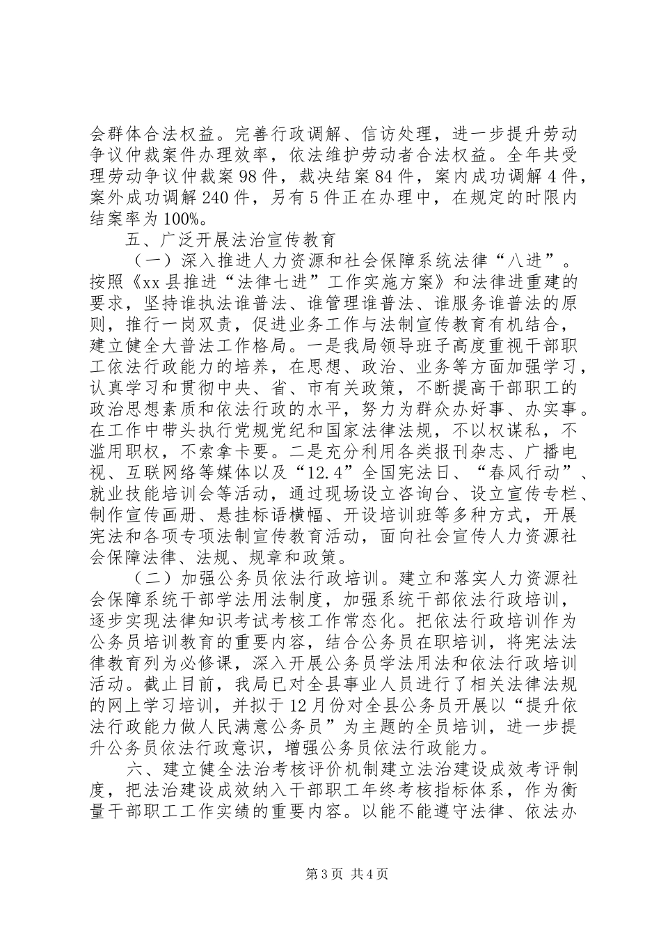 2024年乡镇人社局年度依法治理工作总结_第3页