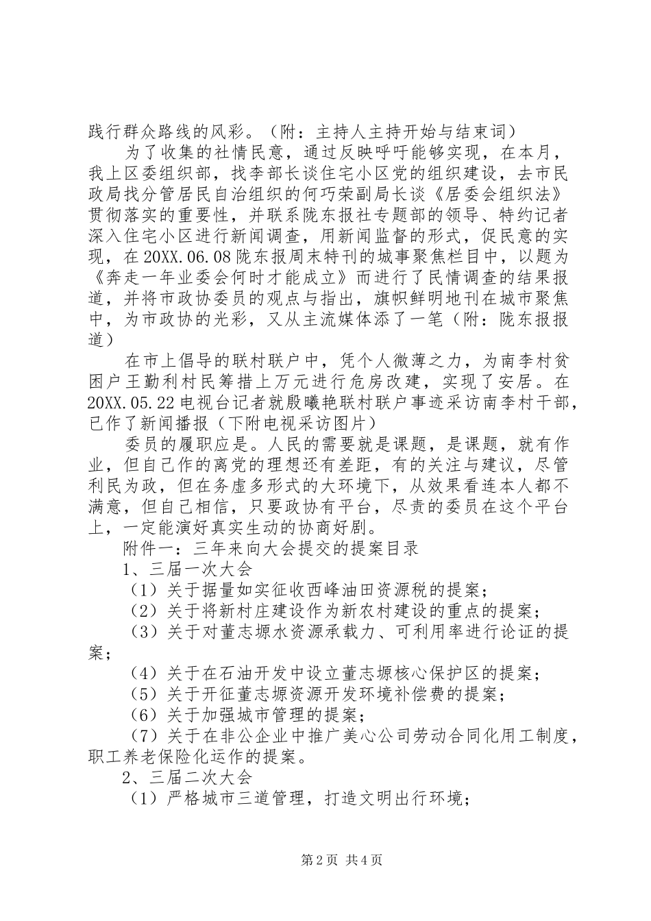 2024年政协委员三年来履职情况汇报_第2页