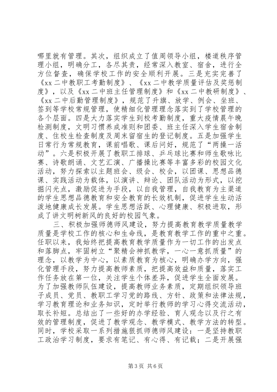 2024年校长任期内个人述职报告_第3页