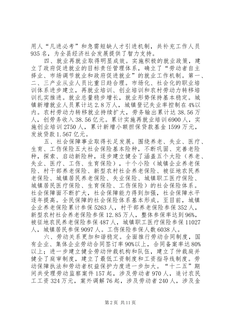 2024年乡镇人社局十二五期间工作总结和工作计划_第2页