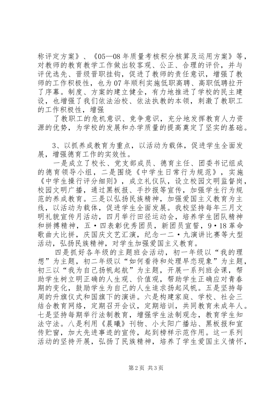 2024年校长任职三年来述职报告_第2页