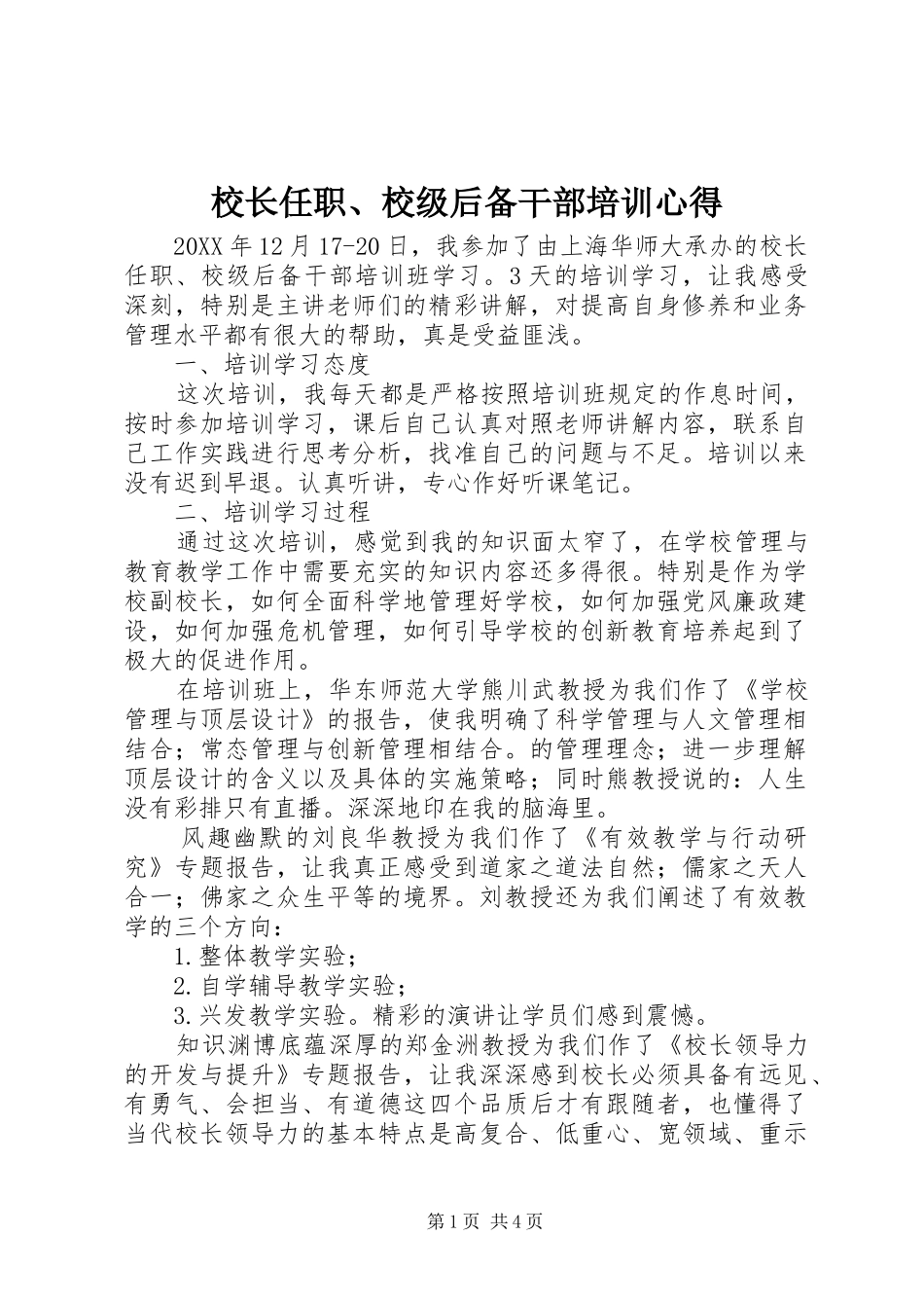 2024年校长任职校级后备干部培训心得_第1页