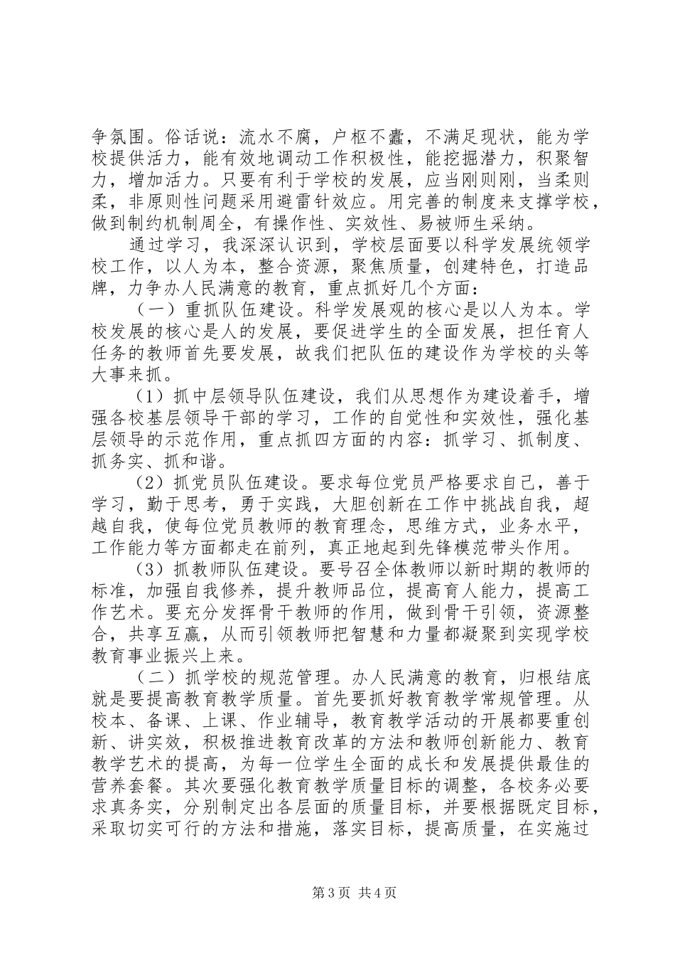 2024年校长任职校级后备干部培训心得_第3页
