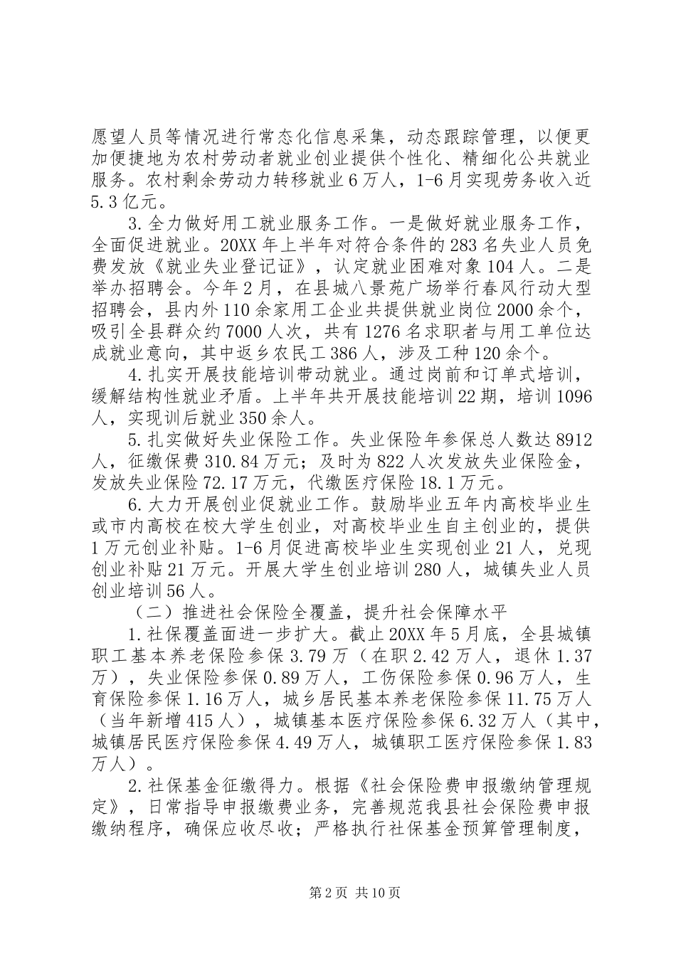 2024年乡镇人社上半年工作总结_第2页