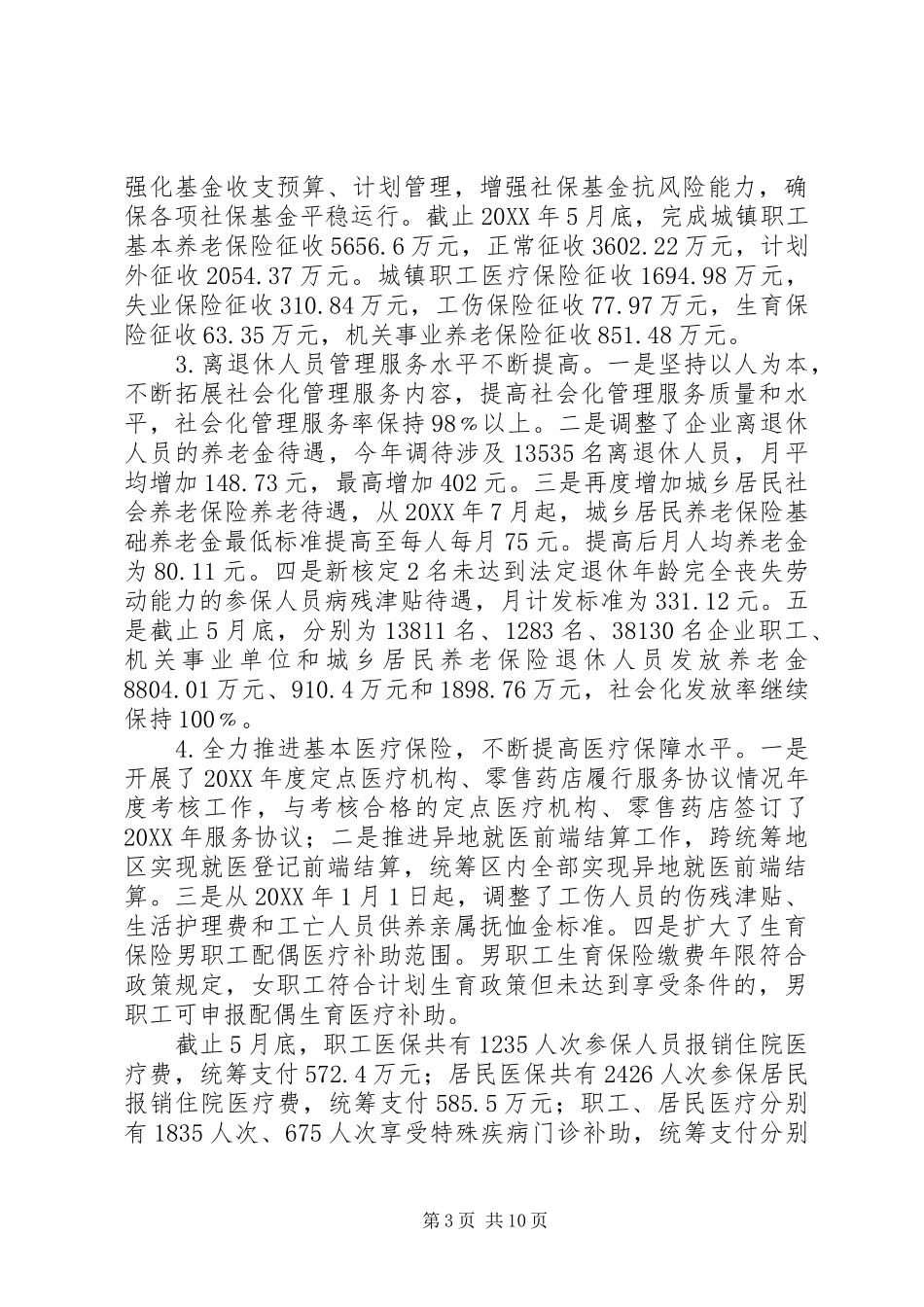 2024年乡镇人社上半年工作总结_第3页