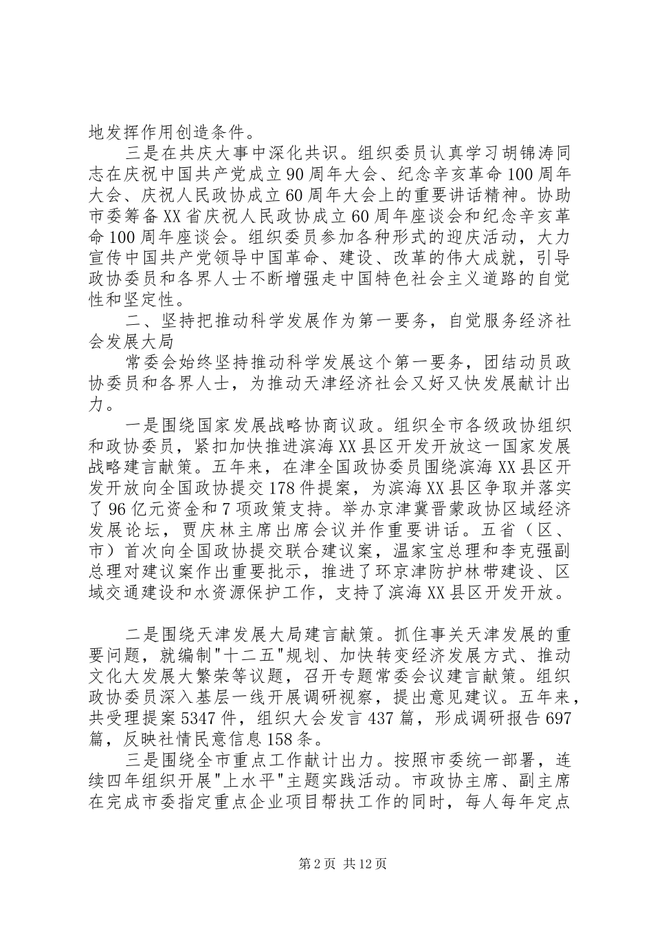 2024年政协委员述职报告最新范文_第2页