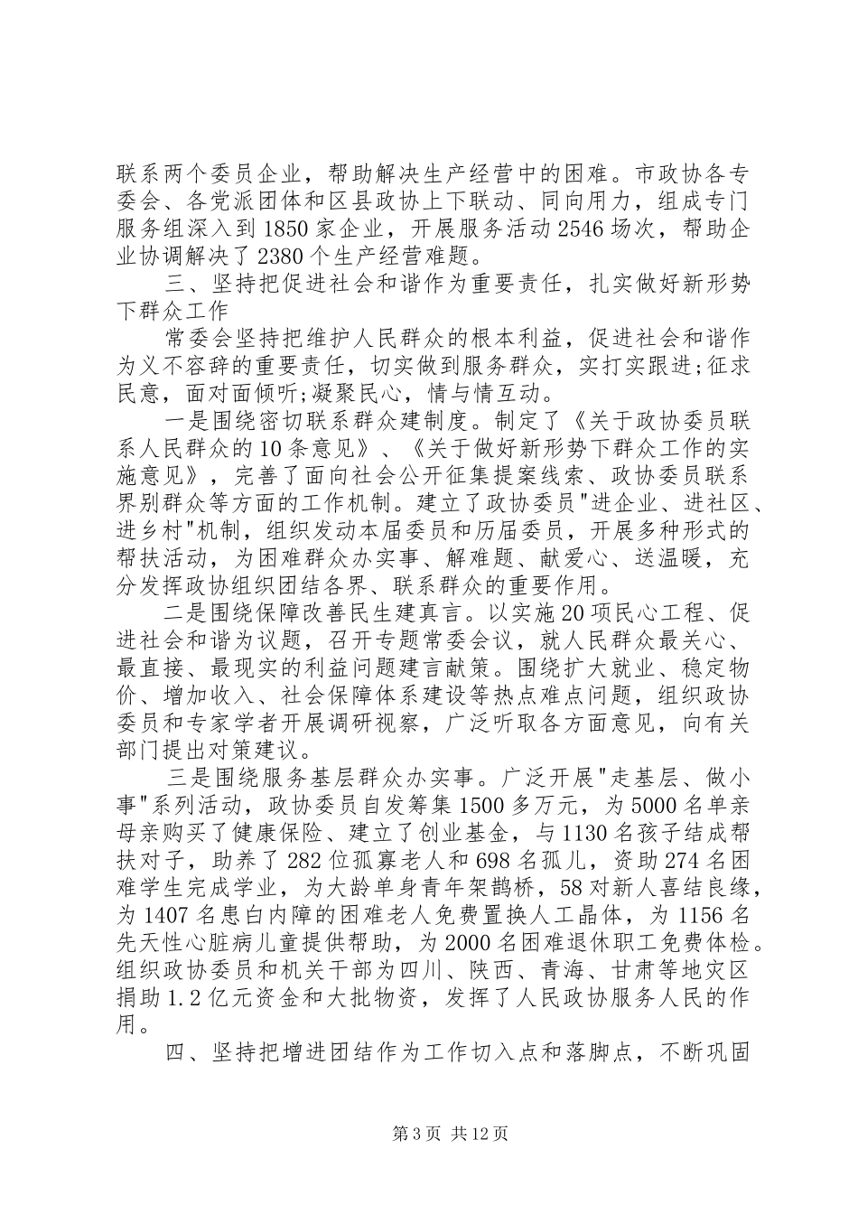 2024年政协委员述职报告最新范文_第3页