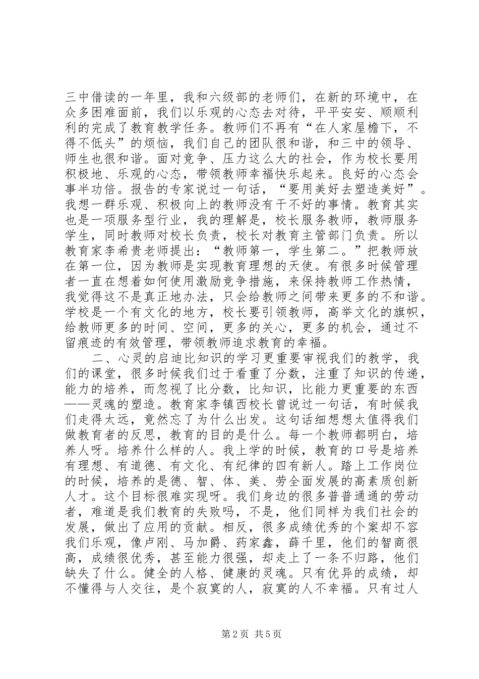 2024年校长任职资格个人培训总结_第2页