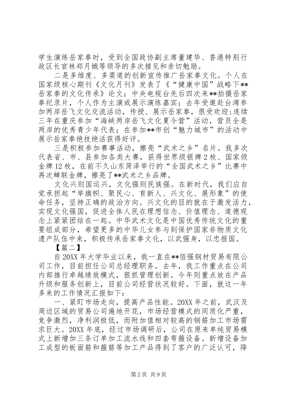2024年政协委员双创经验交流材料五篇_第2页
