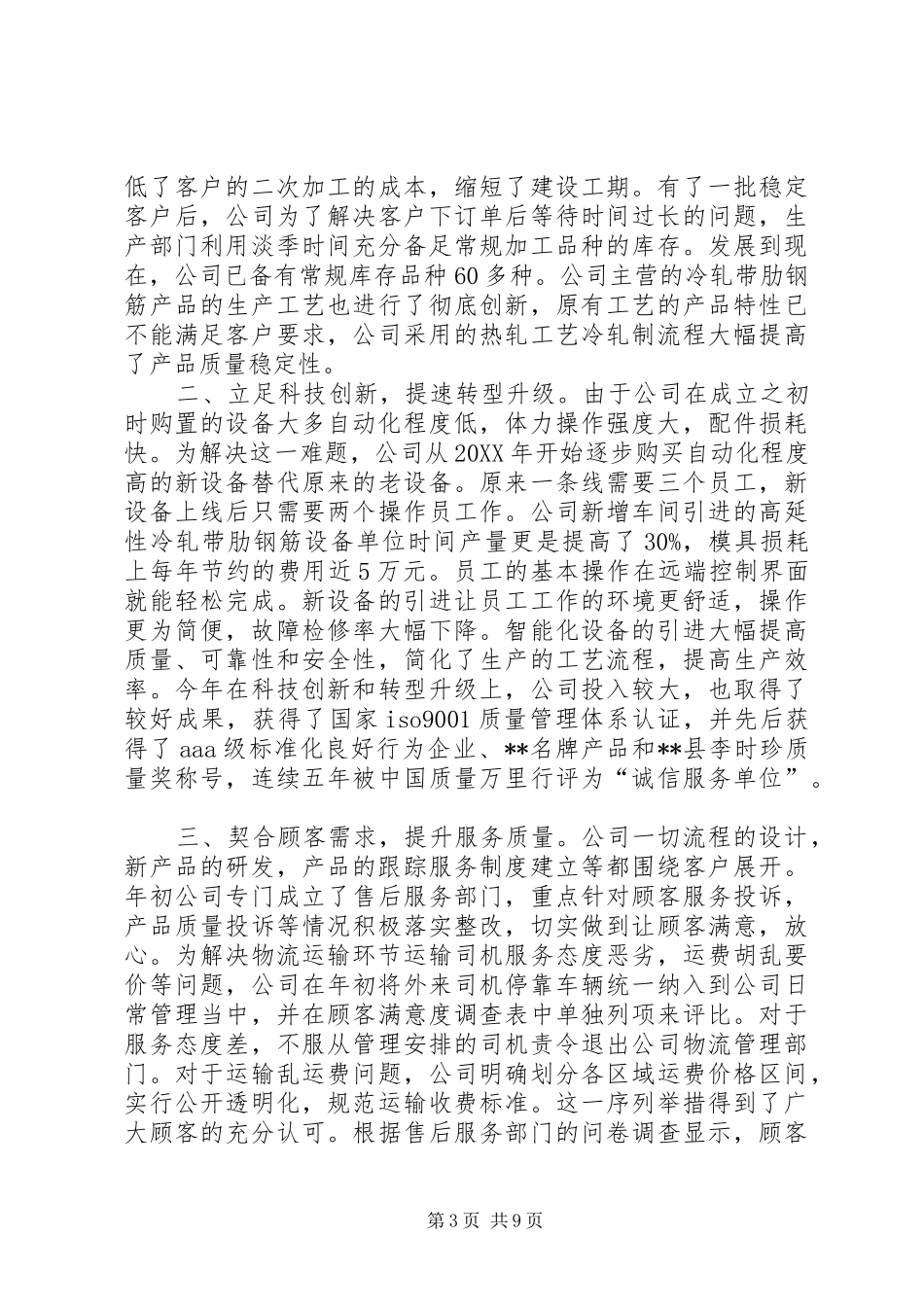 2024年政协委员双创经验交流材料五篇_第3页