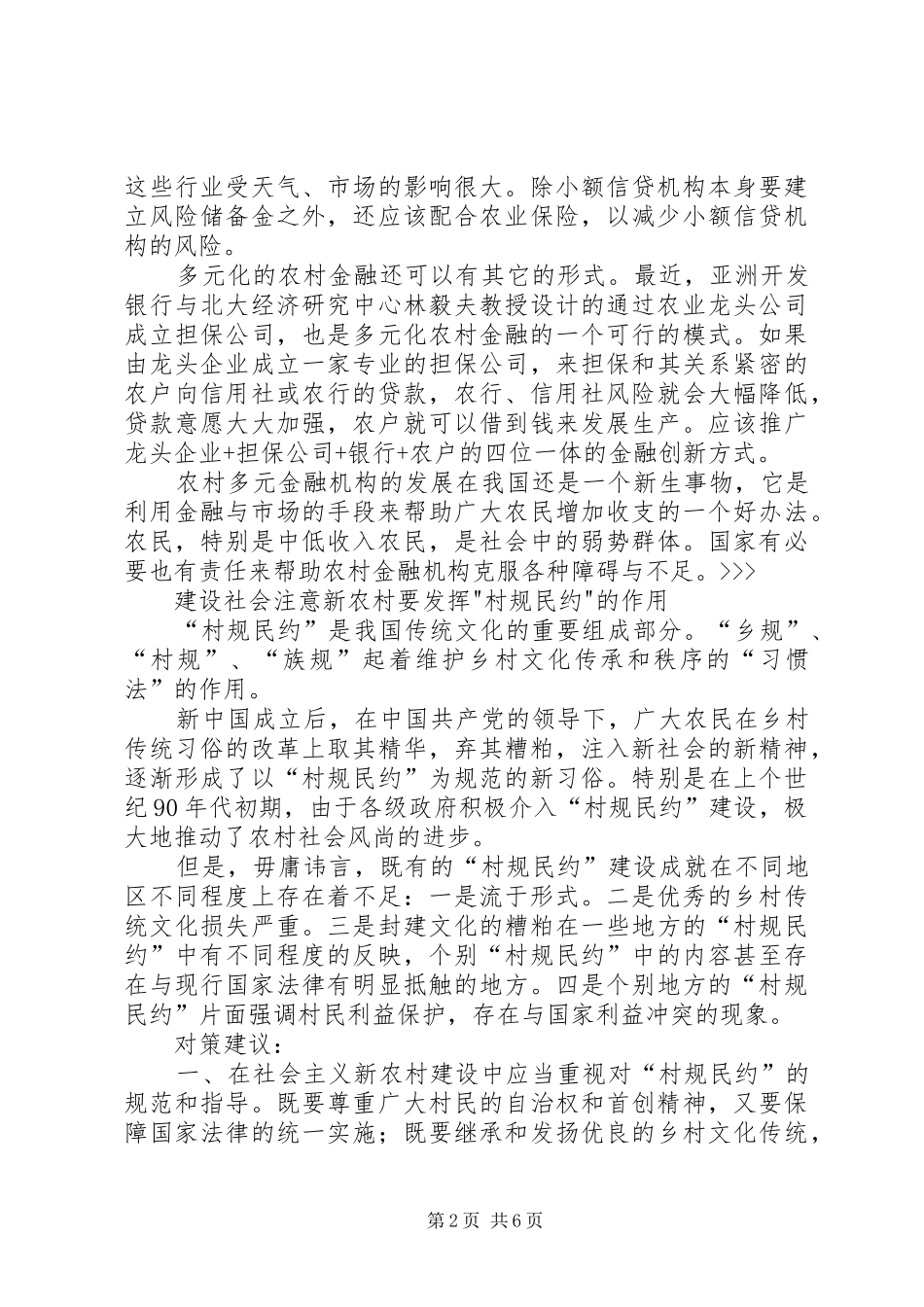 2024年政协委员为建设社会主义新农村长远计_第2页