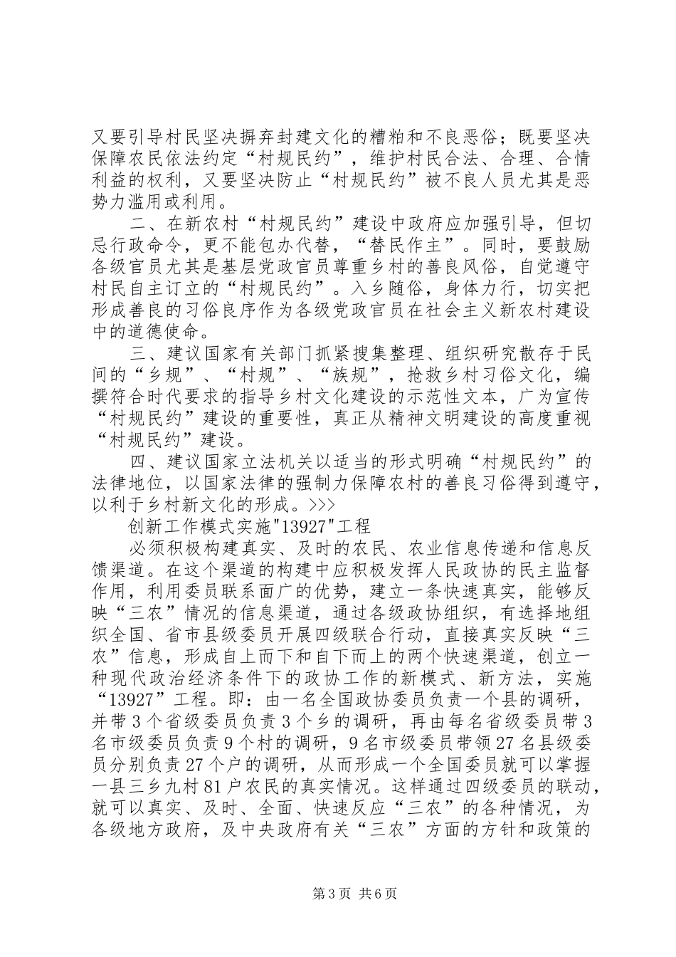 2024年政协委员为建设社会主义新农村长远计_第3页