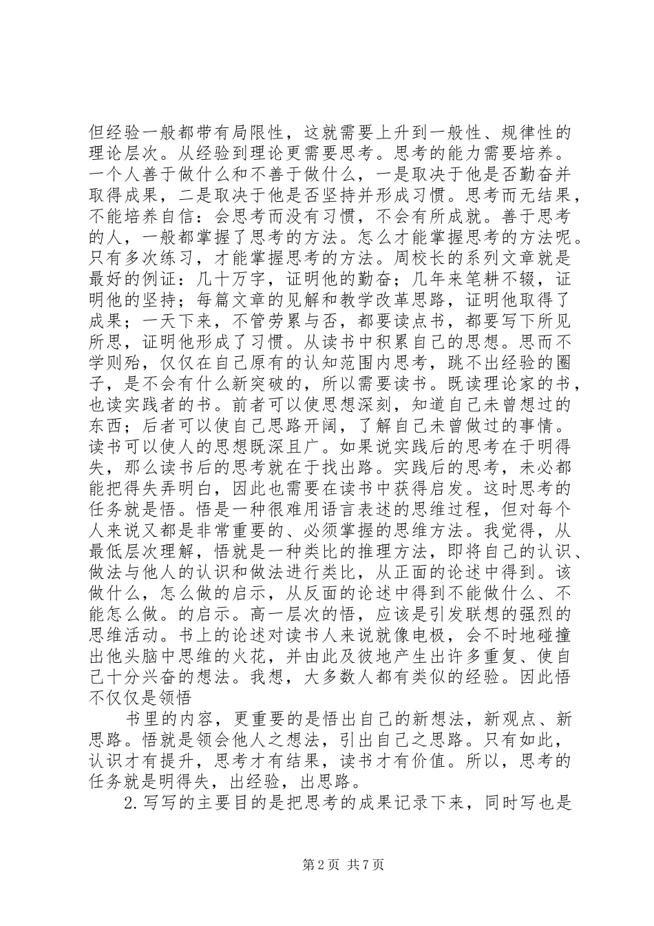 2024年校长如何形成自己的办学思想_第2页