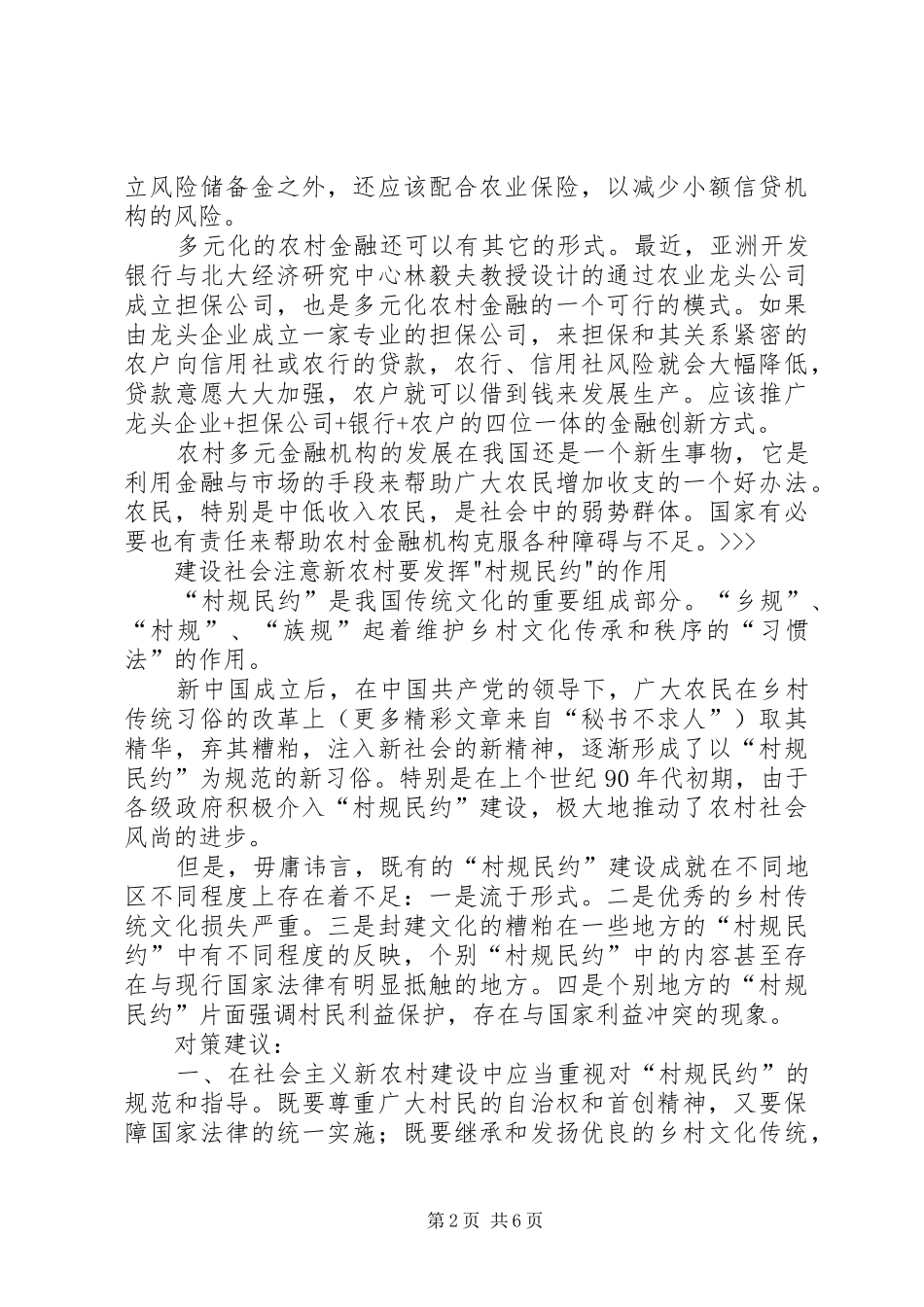 2024年政协委员为社会主义新农村建设长远计_第2页