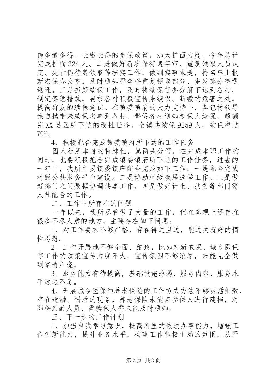 2024年乡镇人社所年度工作总结_第2页