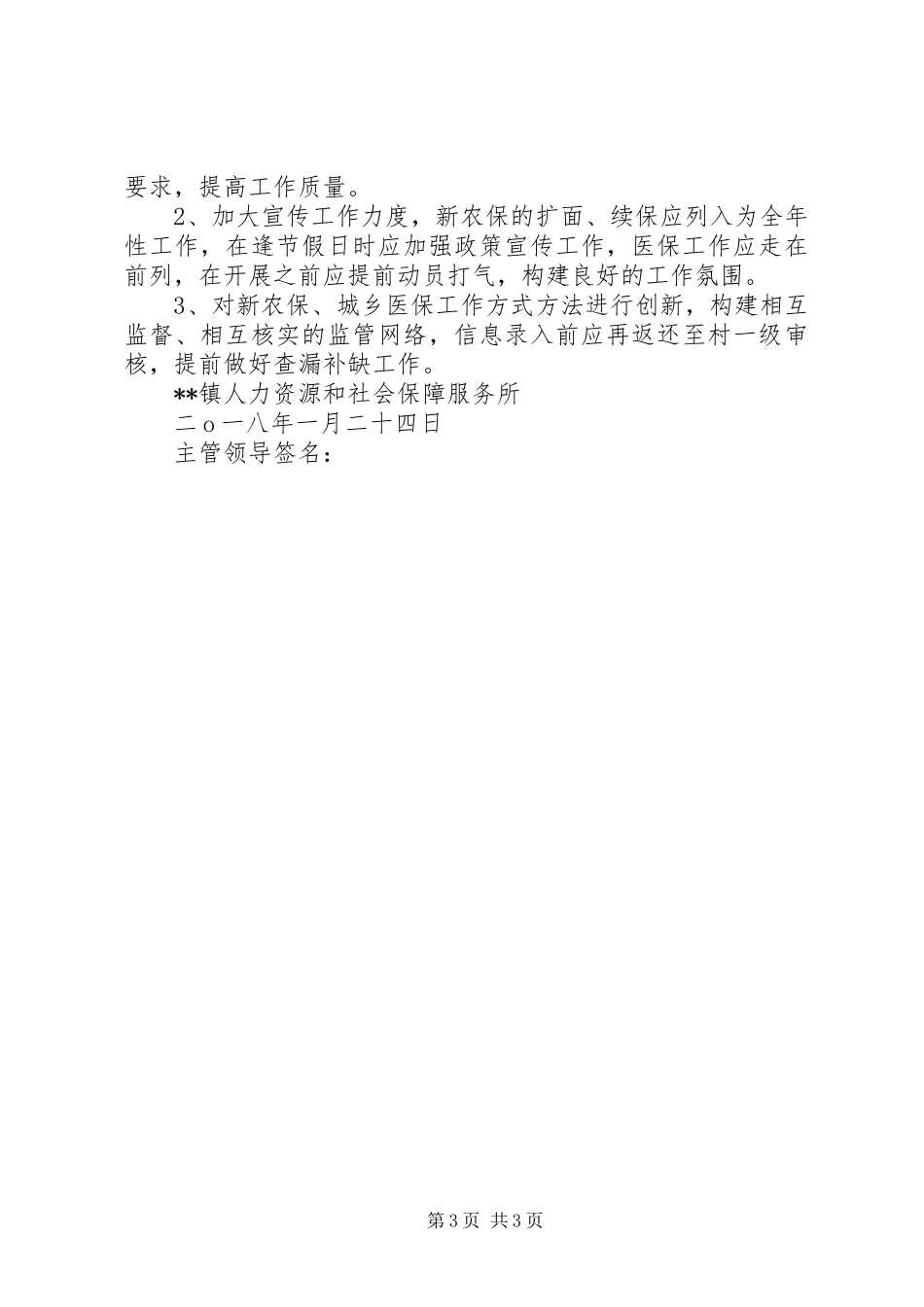 2024年乡镇人社所年度工作总结_第3页