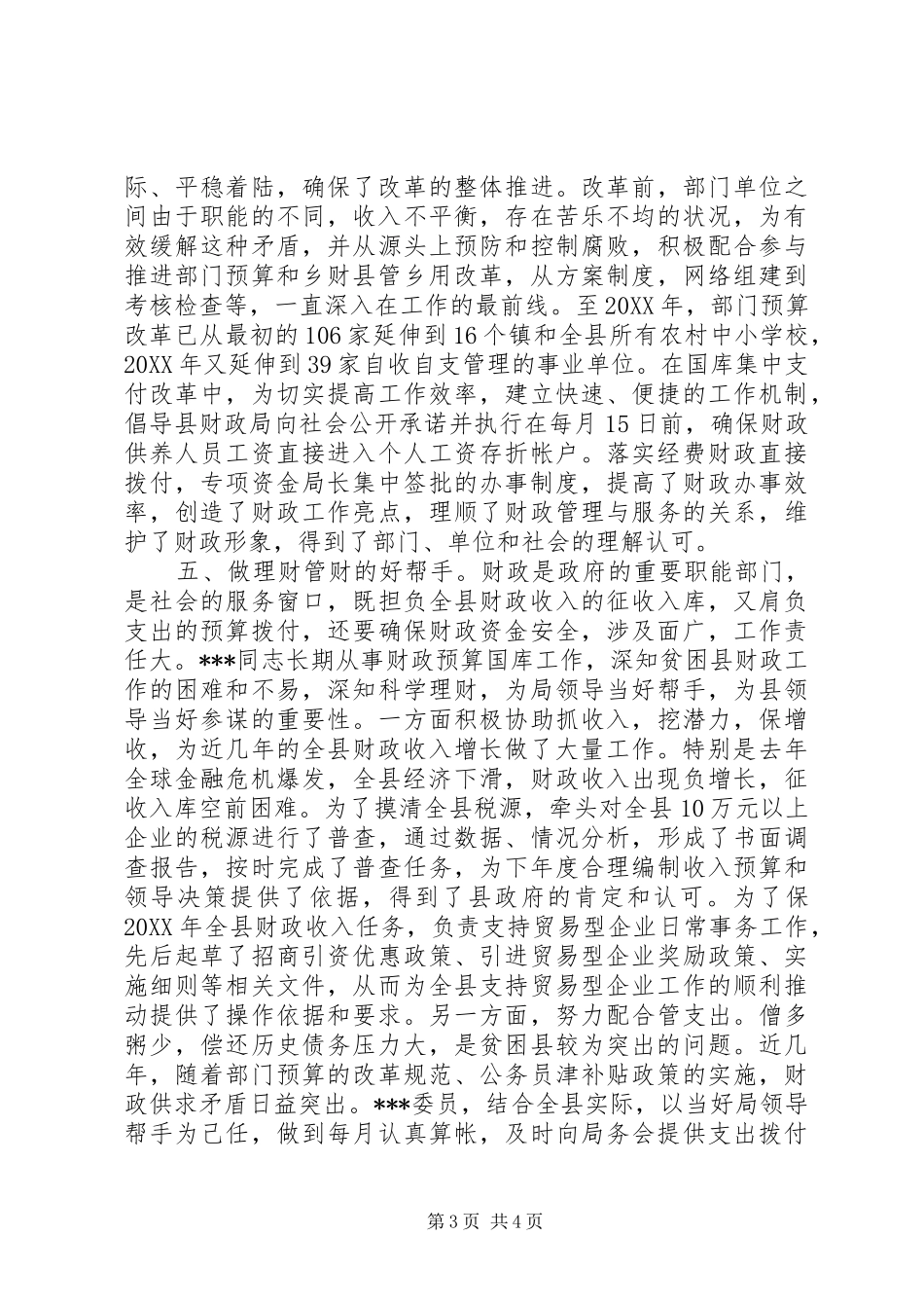 2024年政协委员县财政局副局长先进事迹材料_第3页