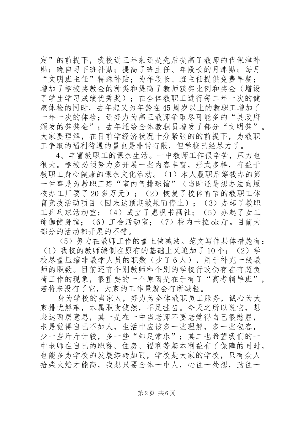 2024年校长三年履职工作述职报告_第2页