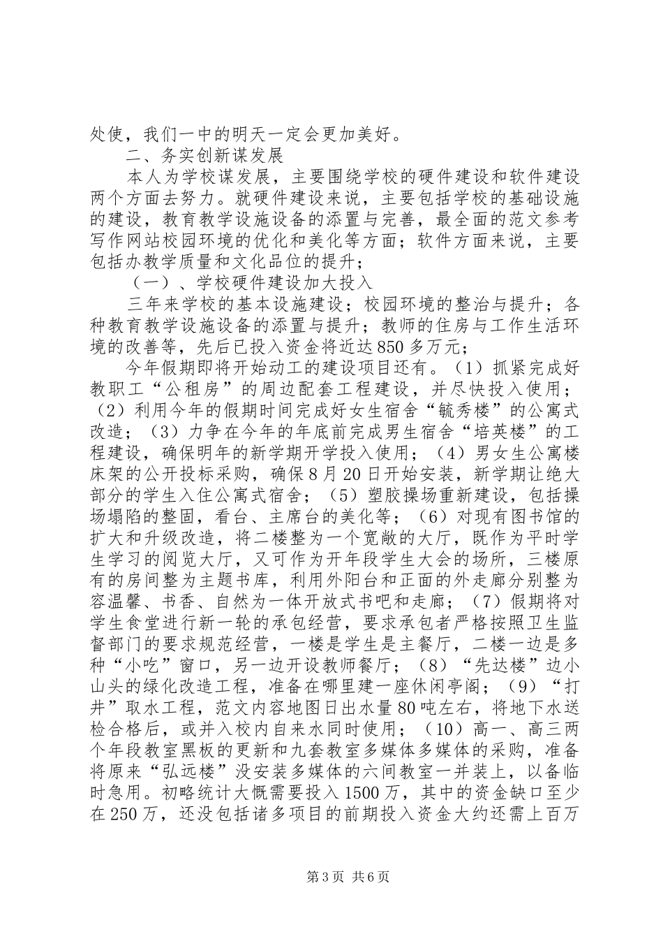 2024年校长三年履职工作述职报告_第3页