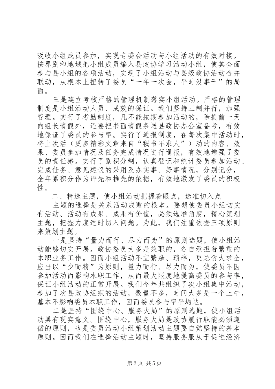2024年政协委员学习活动小组研讨材料_第2页