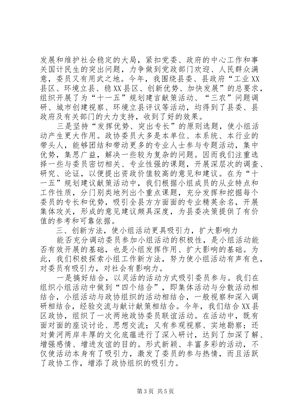 2024年政协委员学习活动小组研讨材料_第3页