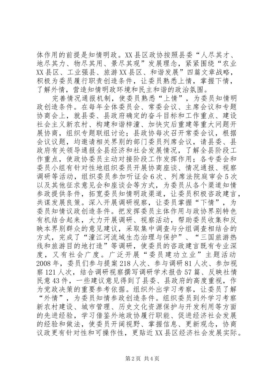 2024年政协委员学习五个一活动工作汇报_第2页