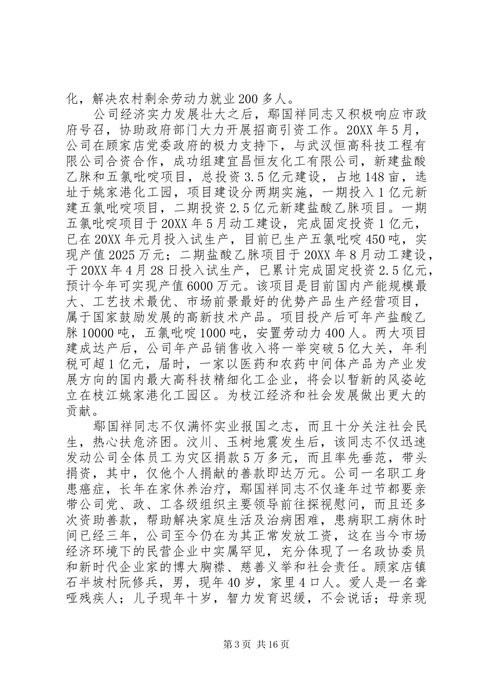 2024年政协委员鄢国祥先进事迹材料_第3页