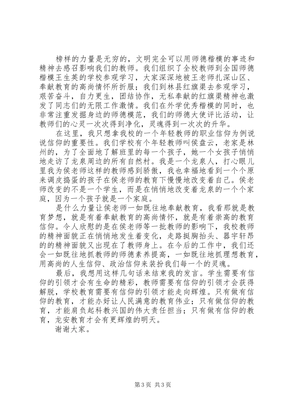 2024年校长三有教育讲话稿信仰教育刻不容缓_第3页
