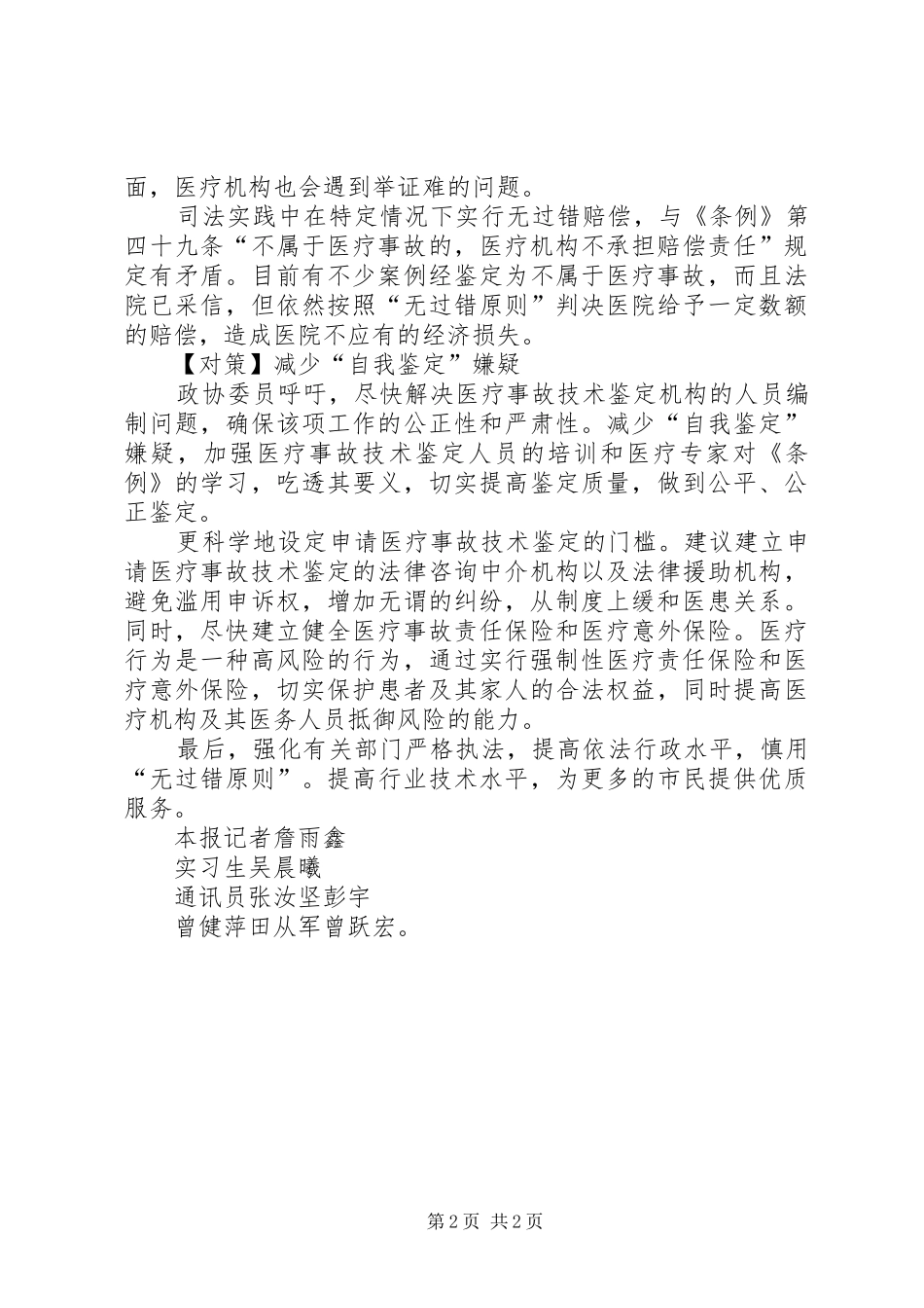 2024年政协委员自我鉴定_第2页