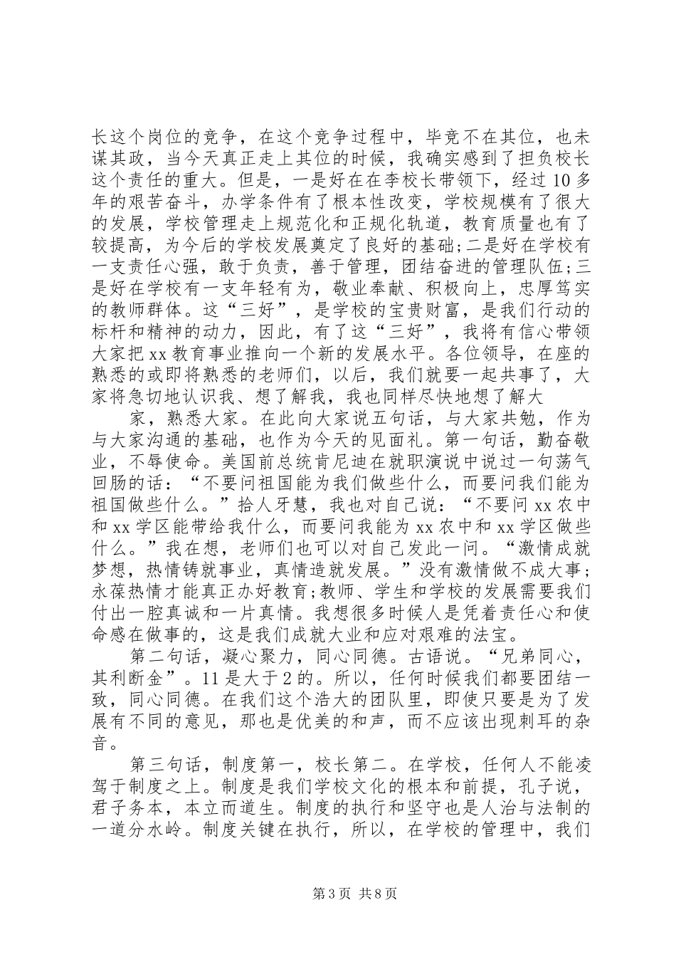 2024年校长上任后表态讲话五篇_第3页