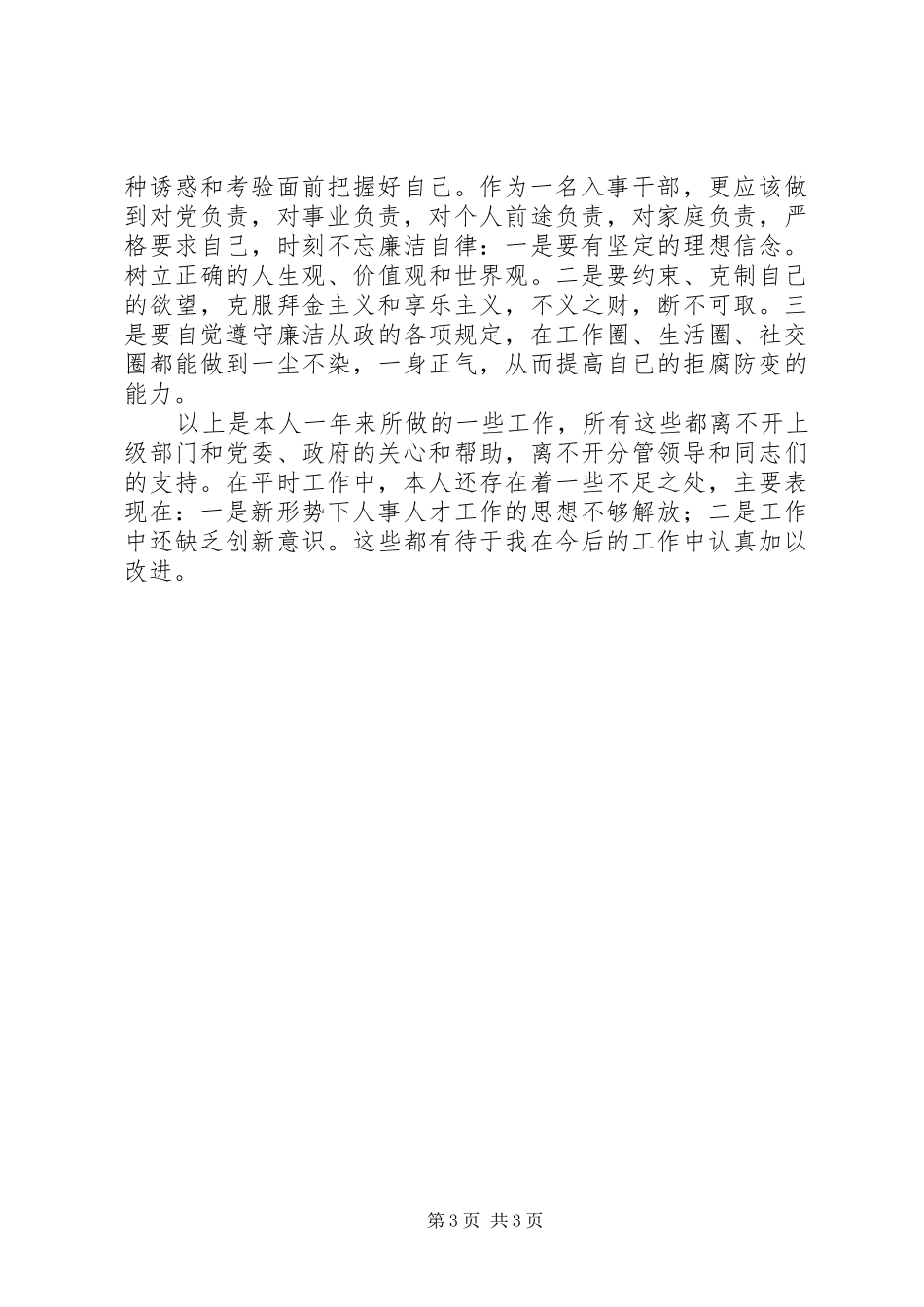 2024年乡镇人事助理年终的工作总结_第3页