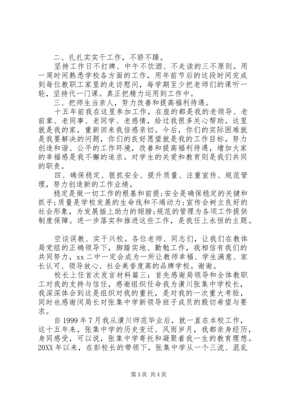 2024年校长上任首次讲话材料三篇_第3页