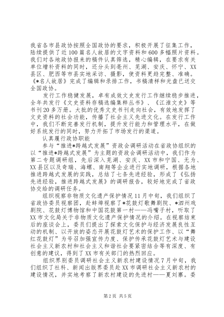 2024年政协文史资料工作汇报_第2页