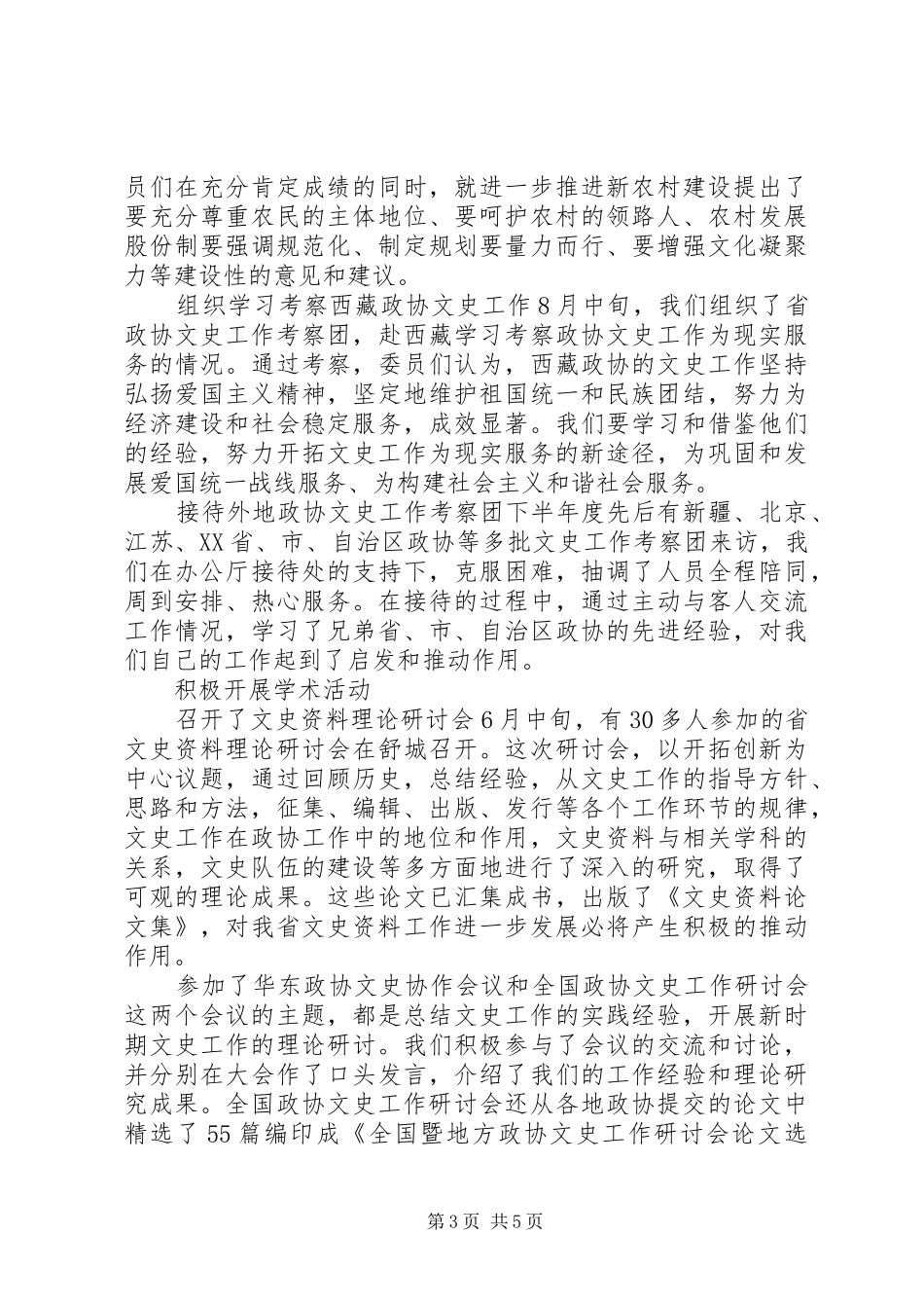 2024年政协文史资料工作汇报_第3页