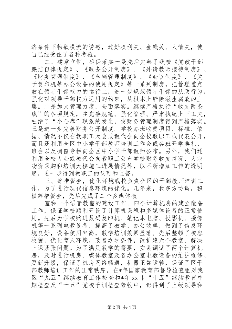 2024年校长审计工作的述职报告_第2页