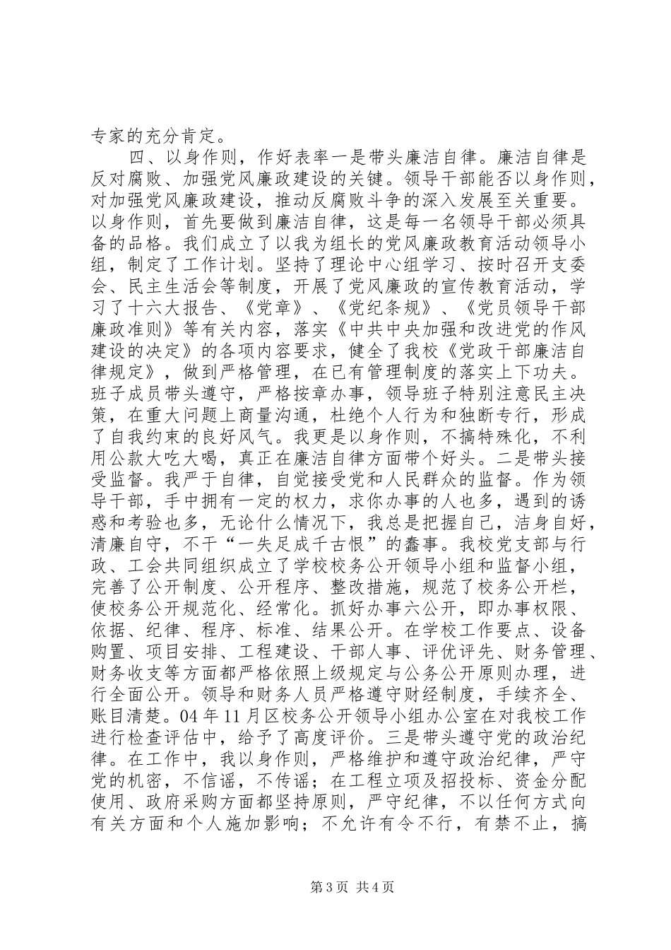 2024年校长审计工作的述职报告_第3页